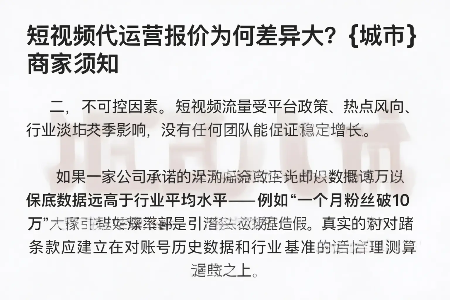 短视频代运营报价为何差异大?田阳商家须知