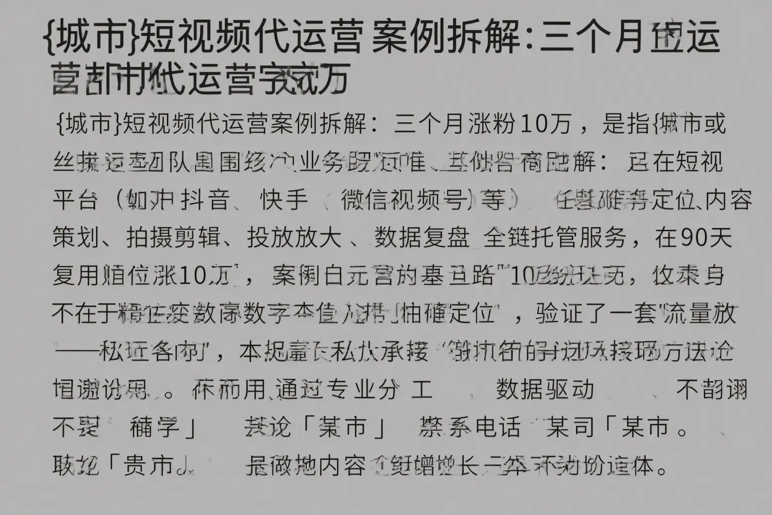 田阳短视频代运营案例拆解：三个月涨粉10万