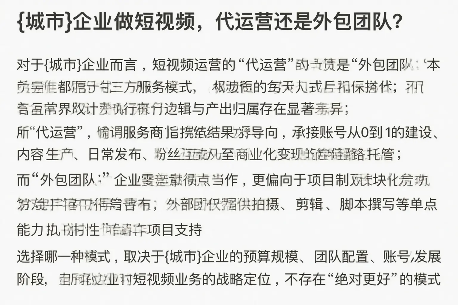 田阳企业做短视频,代运营还是外包团队?