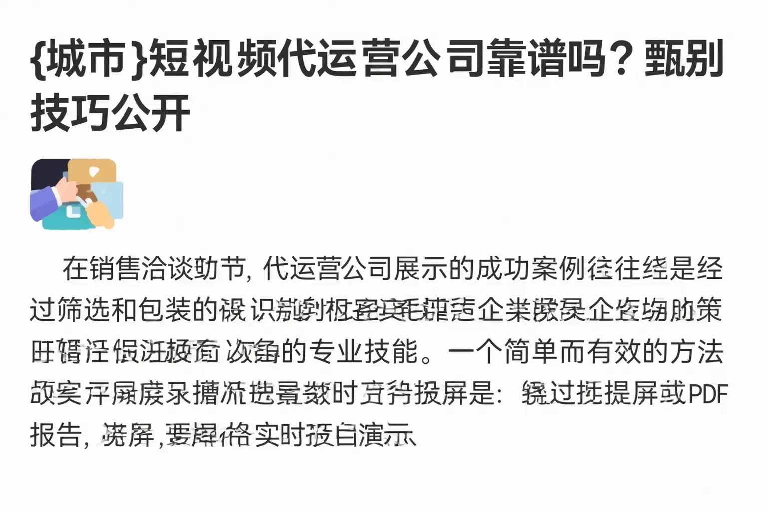 田阳短视频代运营公司靠谱吗?甄别技巧公开